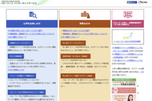 意外と使えるハローワーク求人