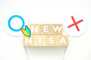 NISAへの誘いと現NISA