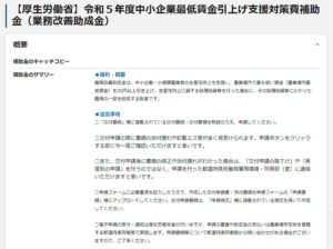 業務改善助成金の拡充 ～対象事業場の拡大など～