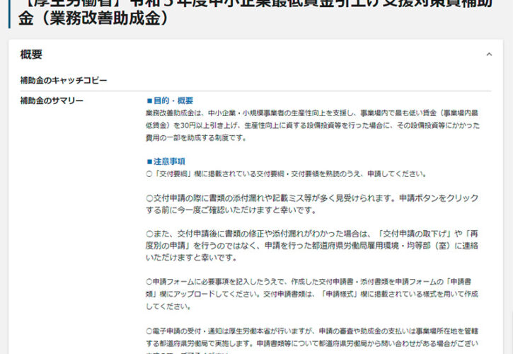 業務改善助成金の拡充 ～対象事業場の拡大など～