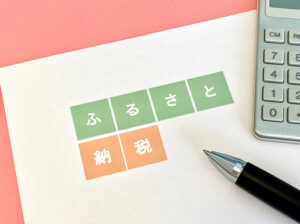 ふるさと納税のオンラインワンストップ特例申請