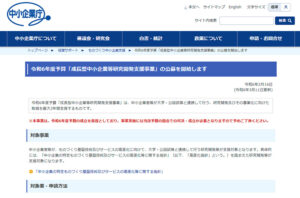 令和6年度予算 成長型中小企業等研究開発支援事業