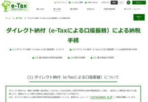 ダイレクト納付の新しい手続き「自動ダイレクト」4月開始