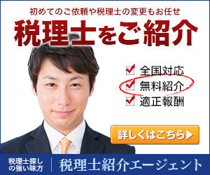 税理士紹介エージェント